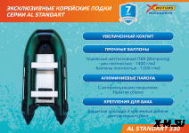 Лодка SMarine AL Standart 330