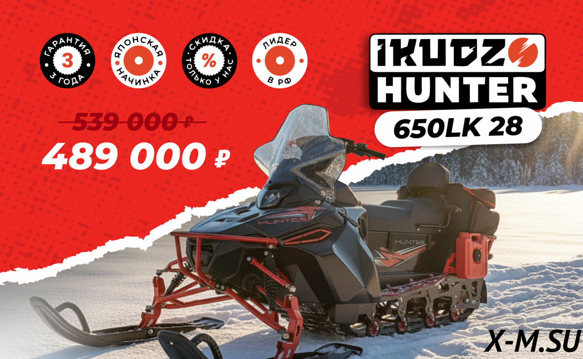 Снегоход IKUDZO HUNTER 650LK 28 EXPERT V2 Снегоход IKUDZO HUNTER 650LK 28 EXPERT V2
